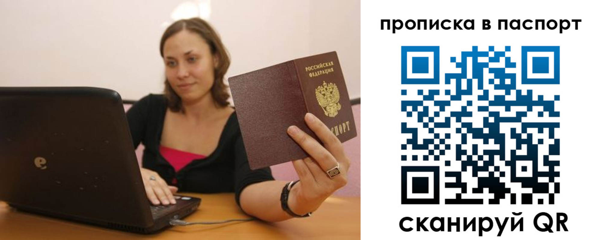 прописка паспорт в Пионерском