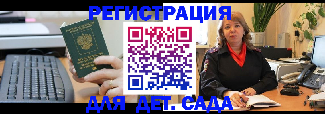 временная регистрация для всех в Пионерском
