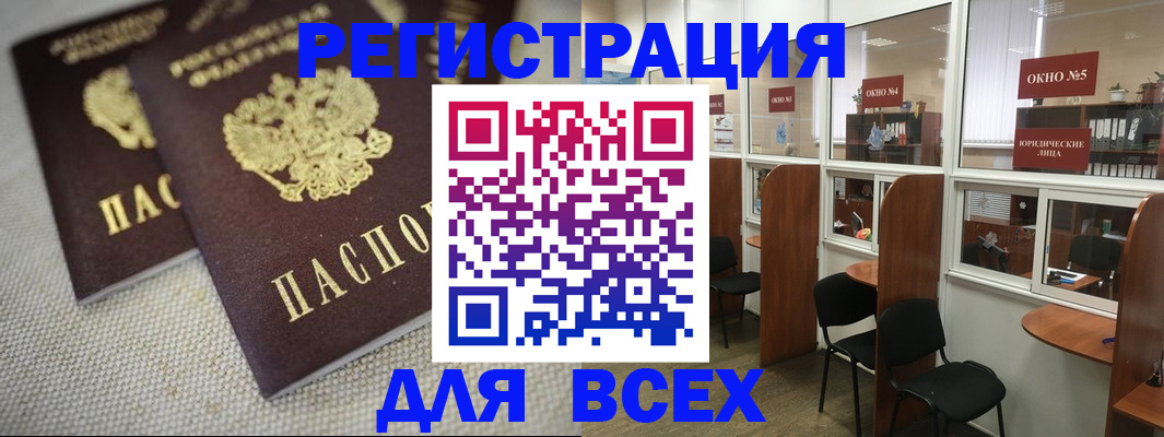 прописка для работы в Пионерском