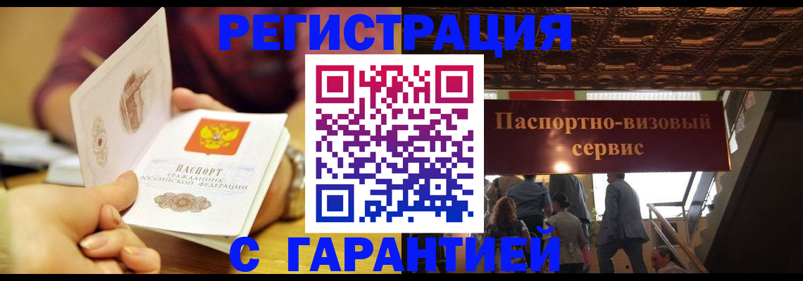 прописка от собственника в Пионерском