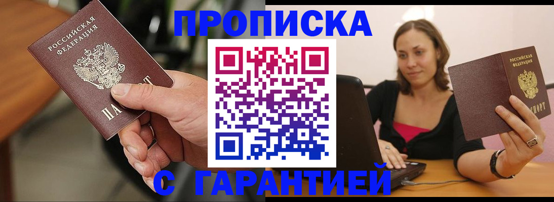 временная регистрация гарантия в Пионерском