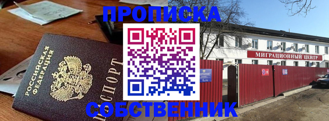 прописка регистрация в Пионерском
